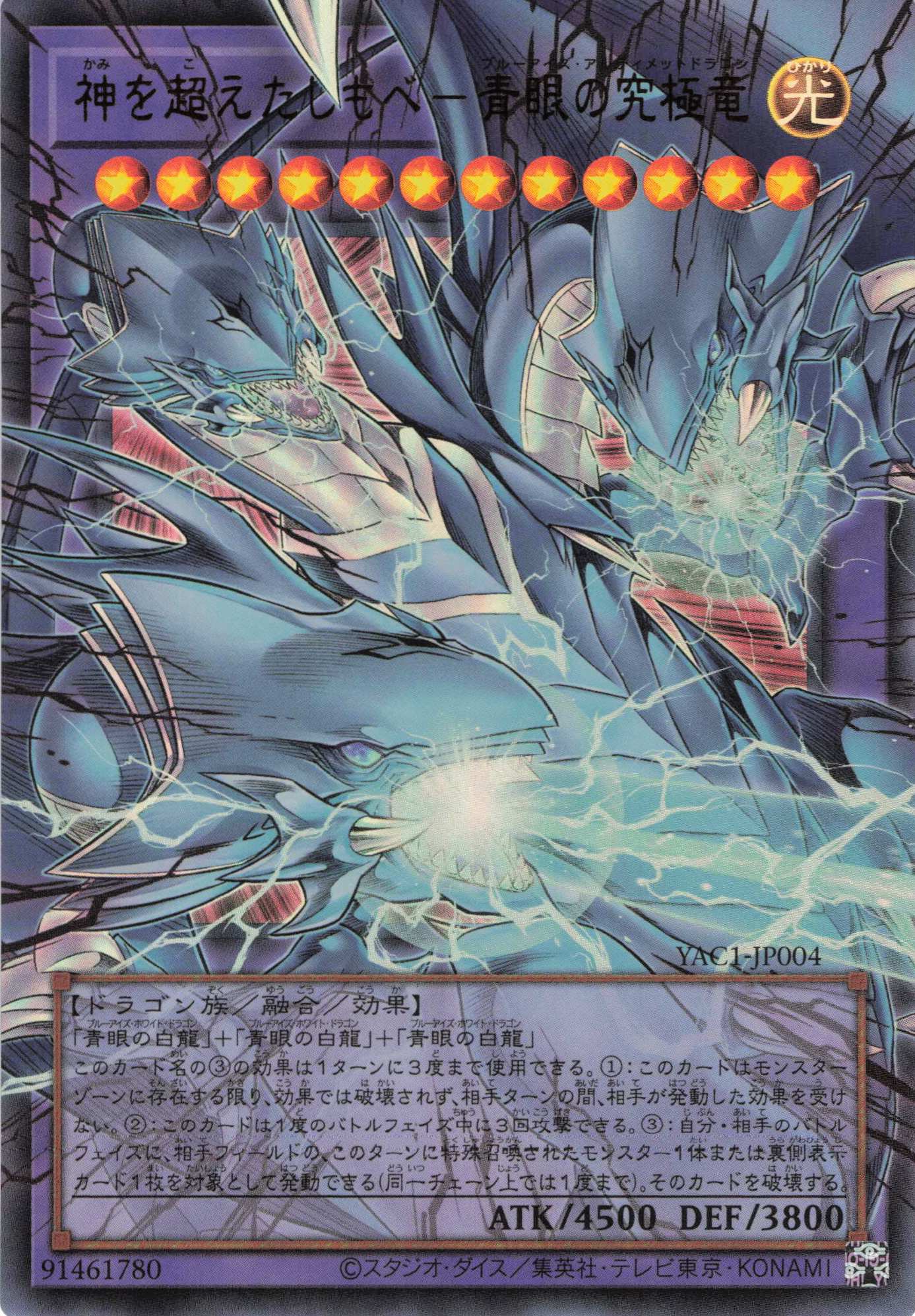 神を超えたしもべ青眼の究極竜【OUR】〈YAC1-JP004〉